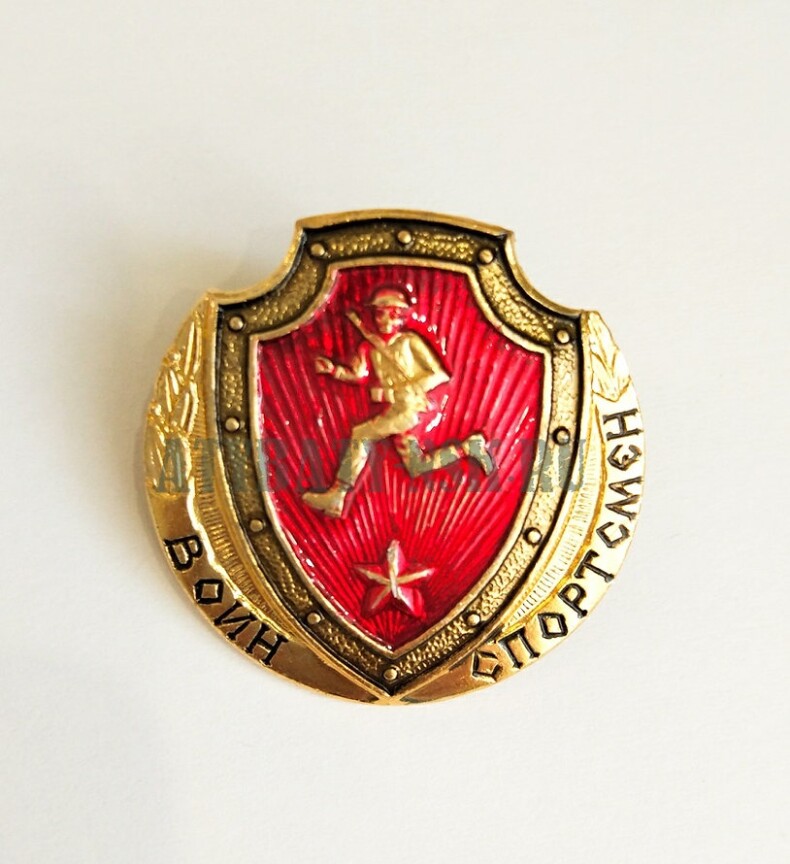 Медаль Воин-спортсмен (на планке - красн.)