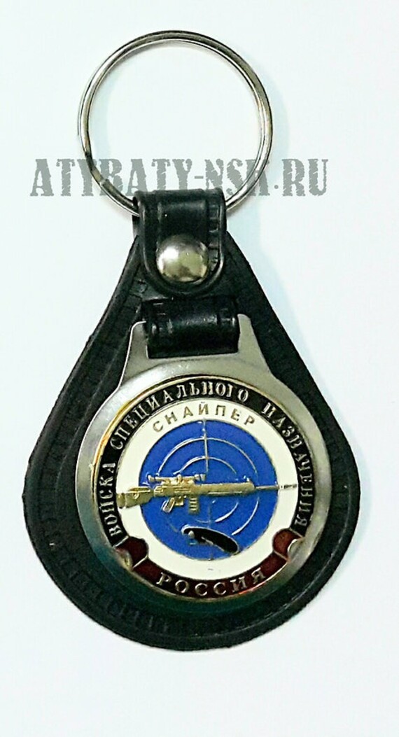 Брелок с эмблемой на виниловой подкладке Войска спецназ Снайпер (черный берет)