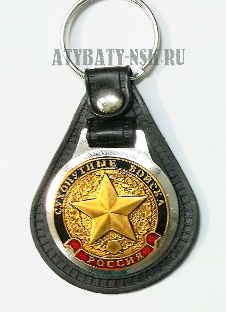 Брелок с эмблемой на виниловой подкладке Сухопутные войска ст/обр