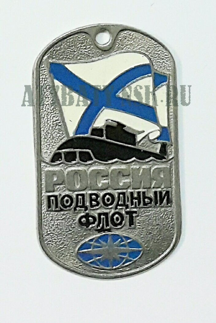 Жетон (нерж. ст., эмал.) Россия Подводный флот