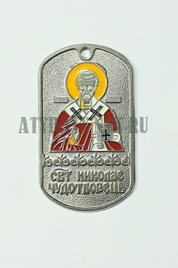 Жетон (нерж. ст., эмал.) Святой Николай чудотворец