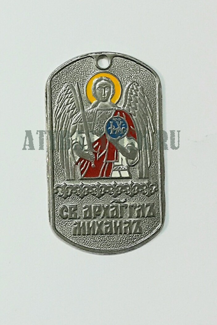 Жетон (нерж. ст., эмал.) Святой архангел Михаил