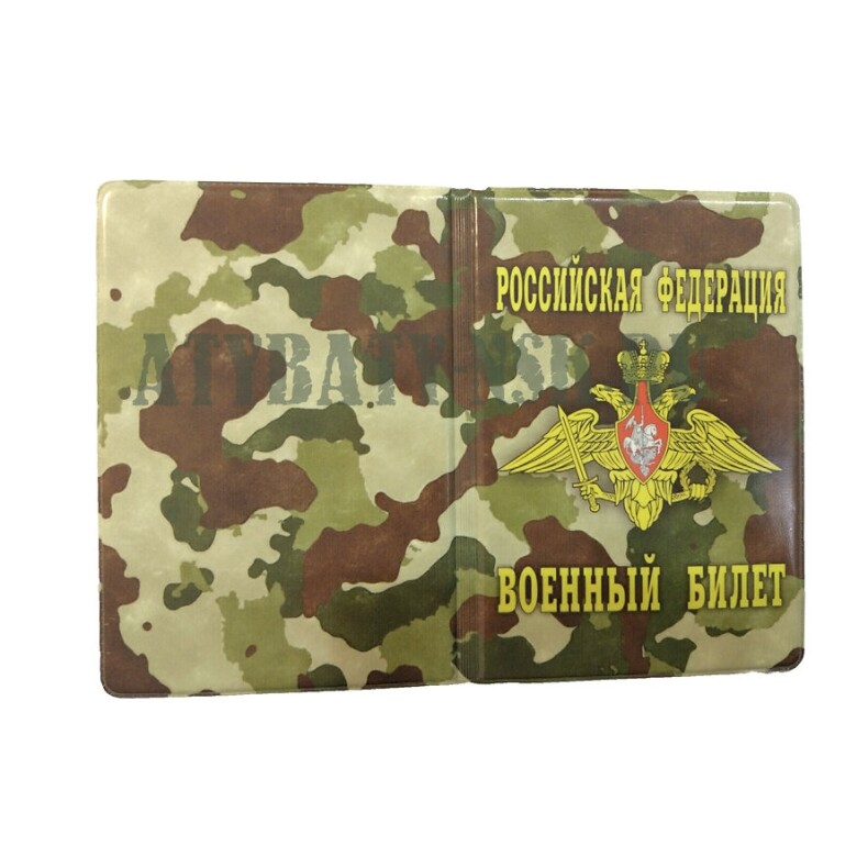 Обложка на военный билет ПВХ РФ