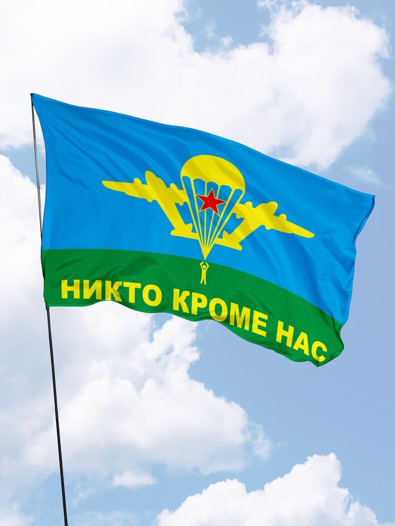 Флаг ВДВ СССР (с девизом)90/135