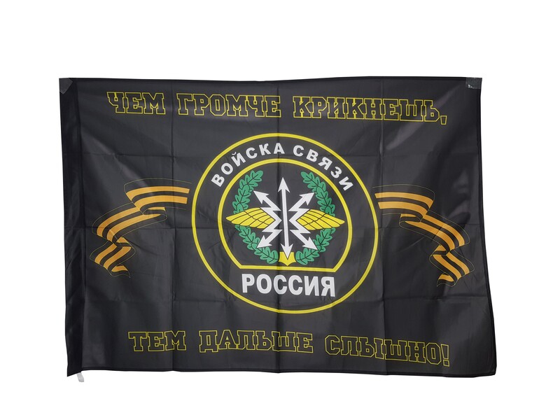 Флаг Войска Связи 90/135
