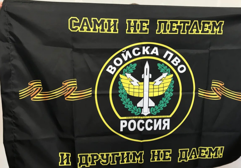 Флаг Войска ПВО РФ 90/135