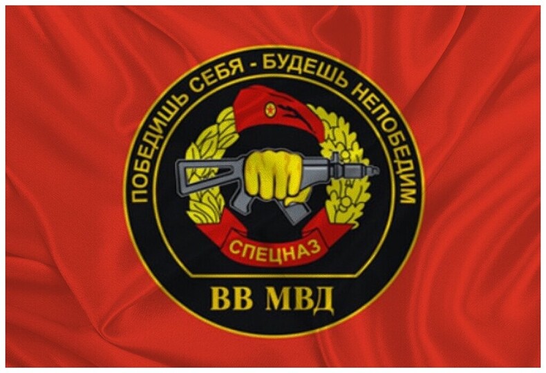 Флаг ВВ МВД "Спецназ" 90/135